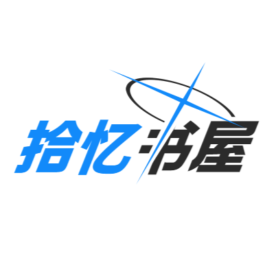 拾忆书屋